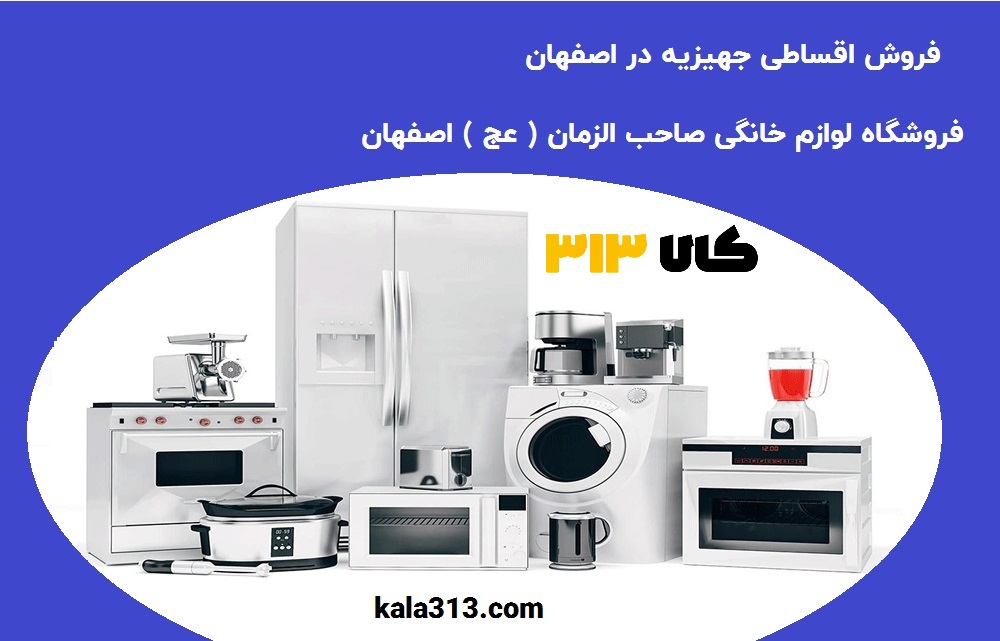 خرید جهیزیه اقساطی در اصفهان